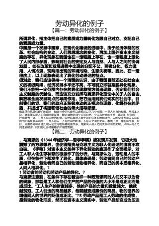 劳动异化的例子