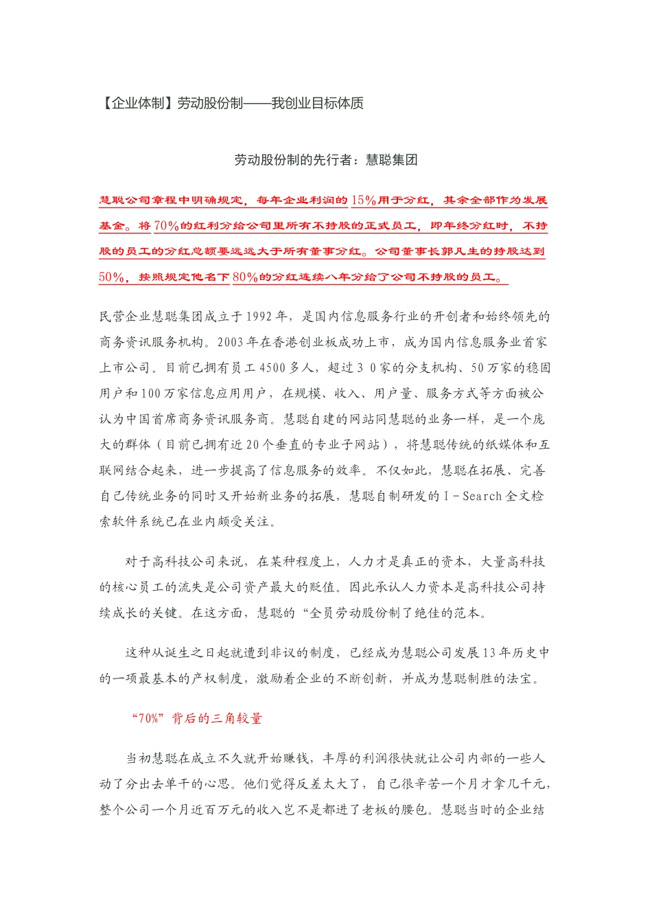 劳动股份制-分红-激励员工方案_第1页