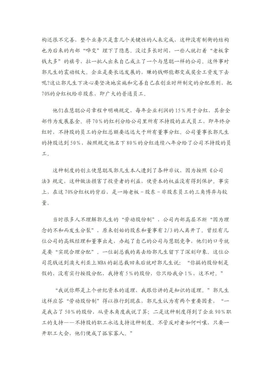 劳动股份制-分红-激励员工方案_第2页