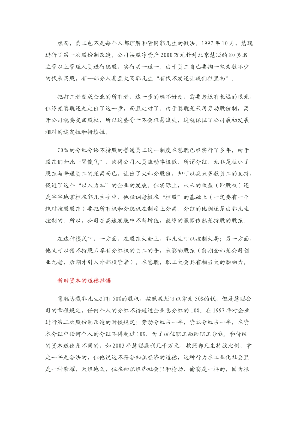 劳动股份制-分红-激励员工方案_第3页