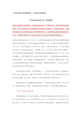 劳动股份制-分红-激励员工方案