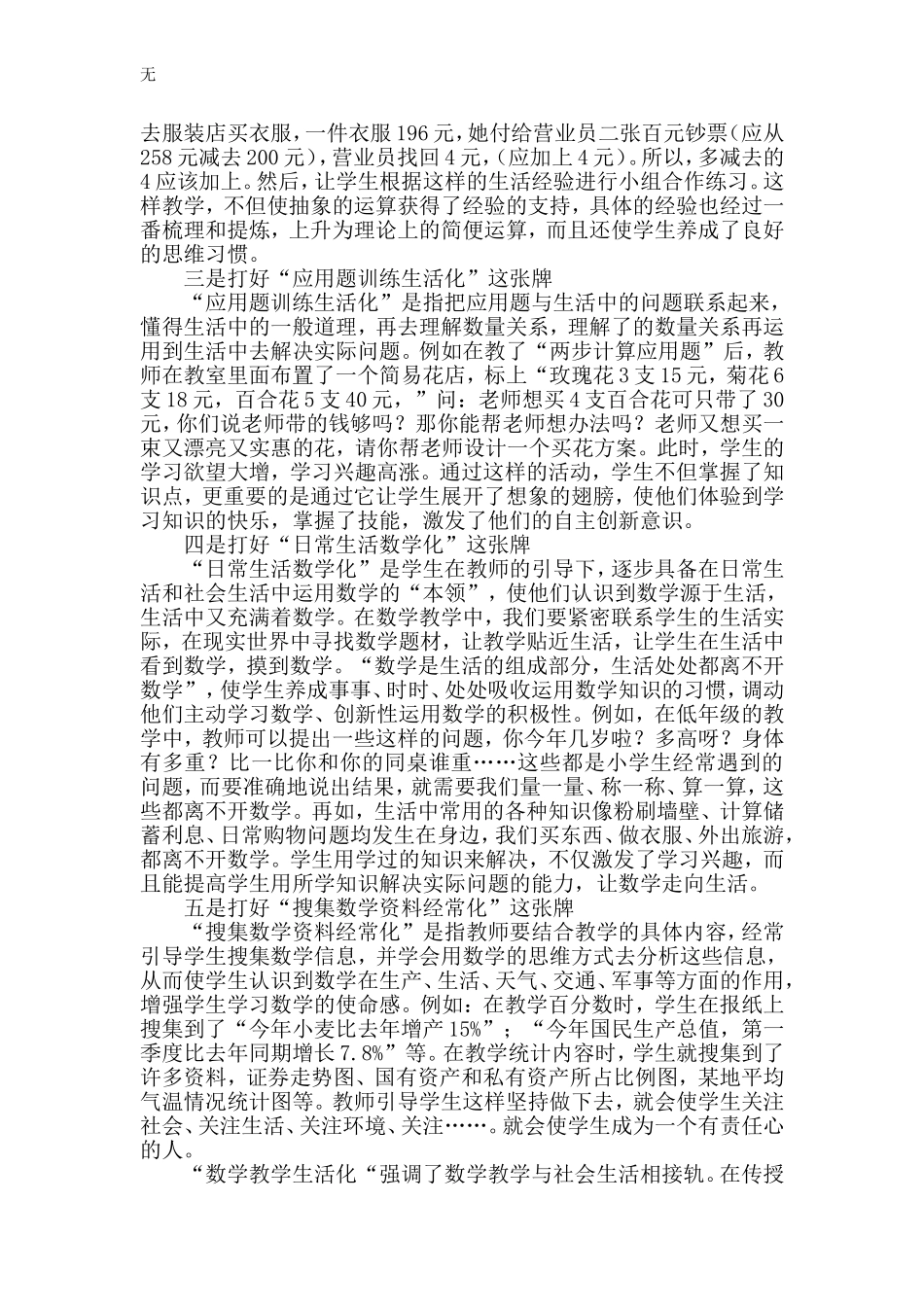 加强生活化数学教学-培养学生创新能力_第2页