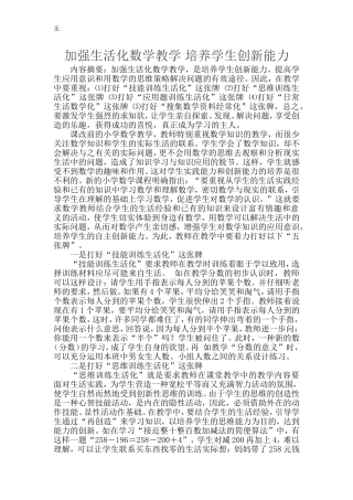 加强生活化数学教学-培养学生创新能力