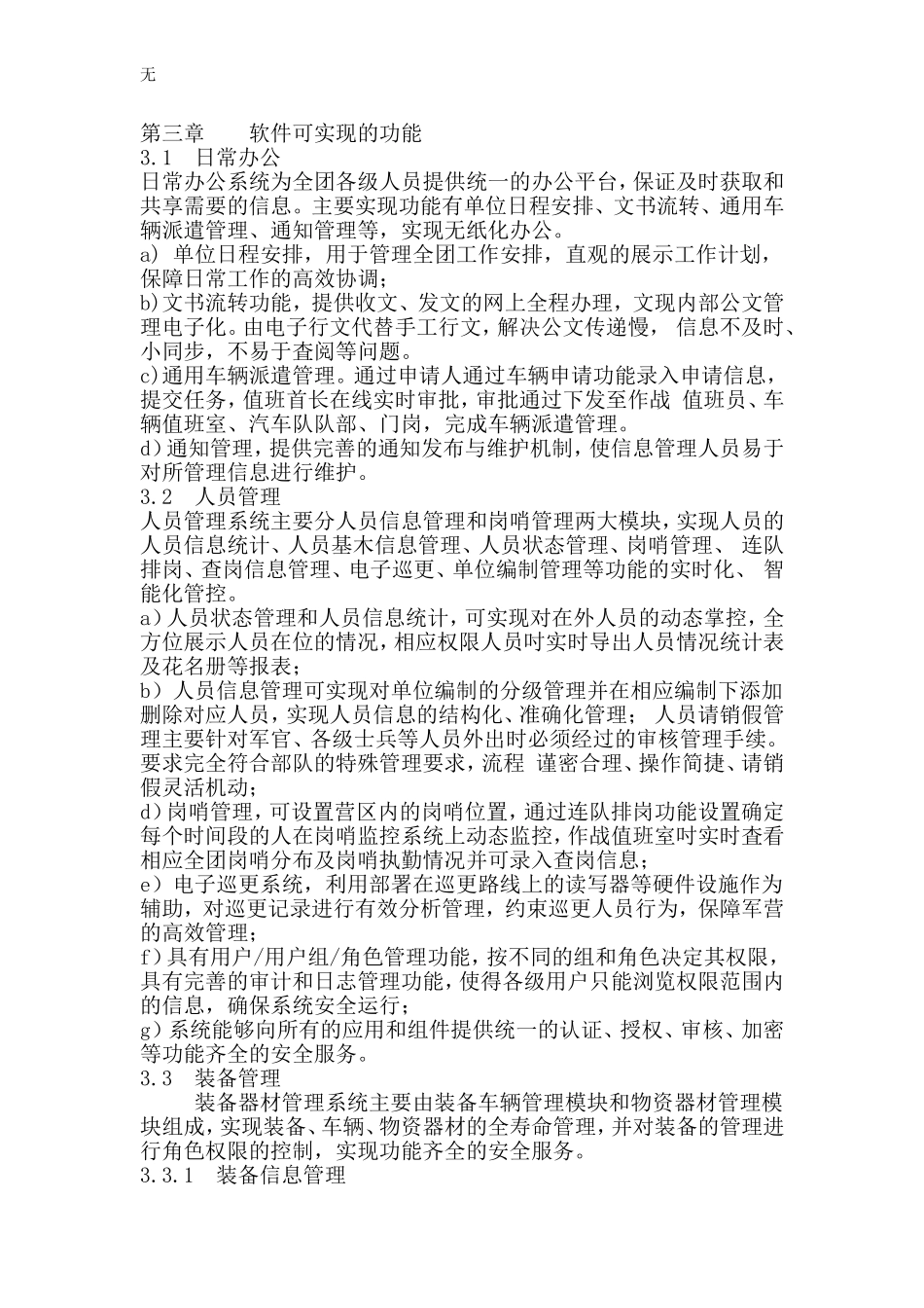 军队信息化建设_第1页