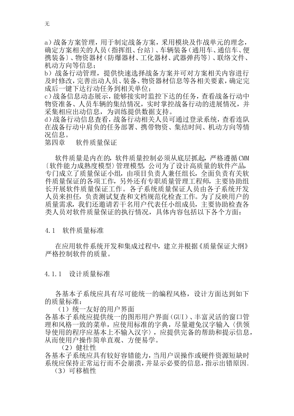 军队信息化建设_第3页