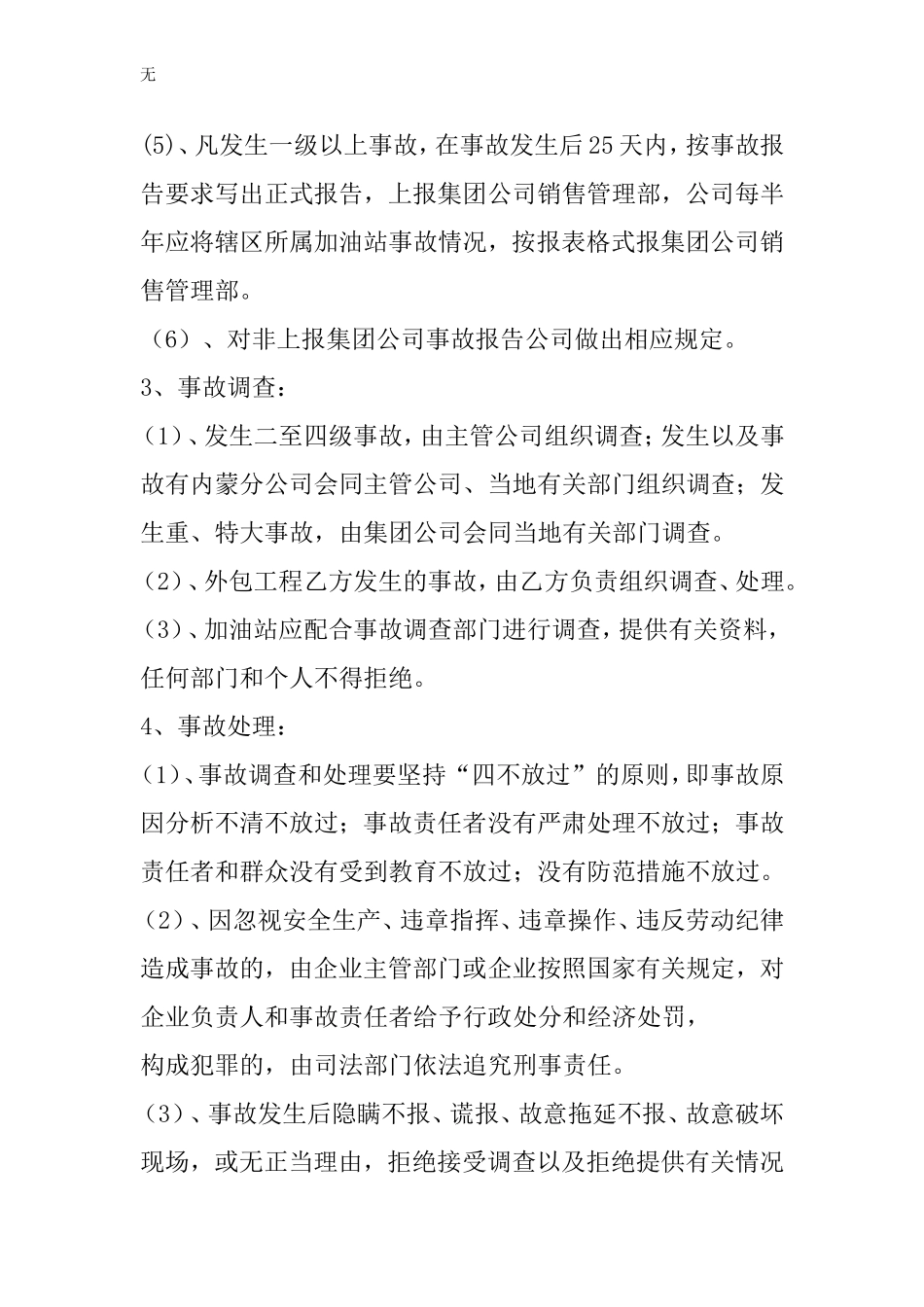加油站事故管理制度_第2页