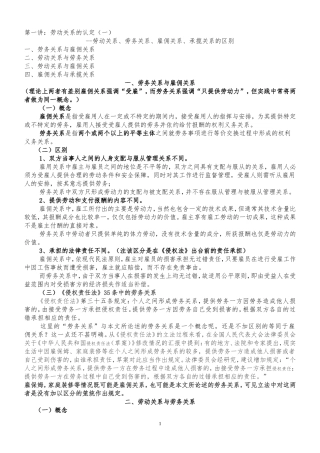 劳动关系、雇佣关系、劳务关系、承揽关系之间的区别与认定