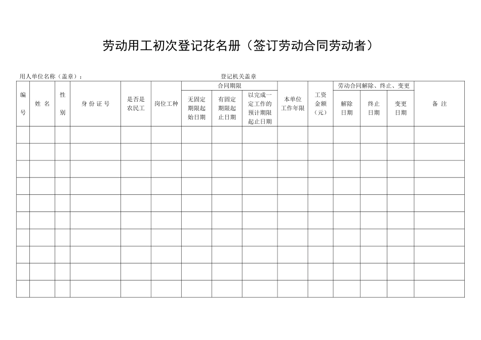 劳动用工登记表册_第2页