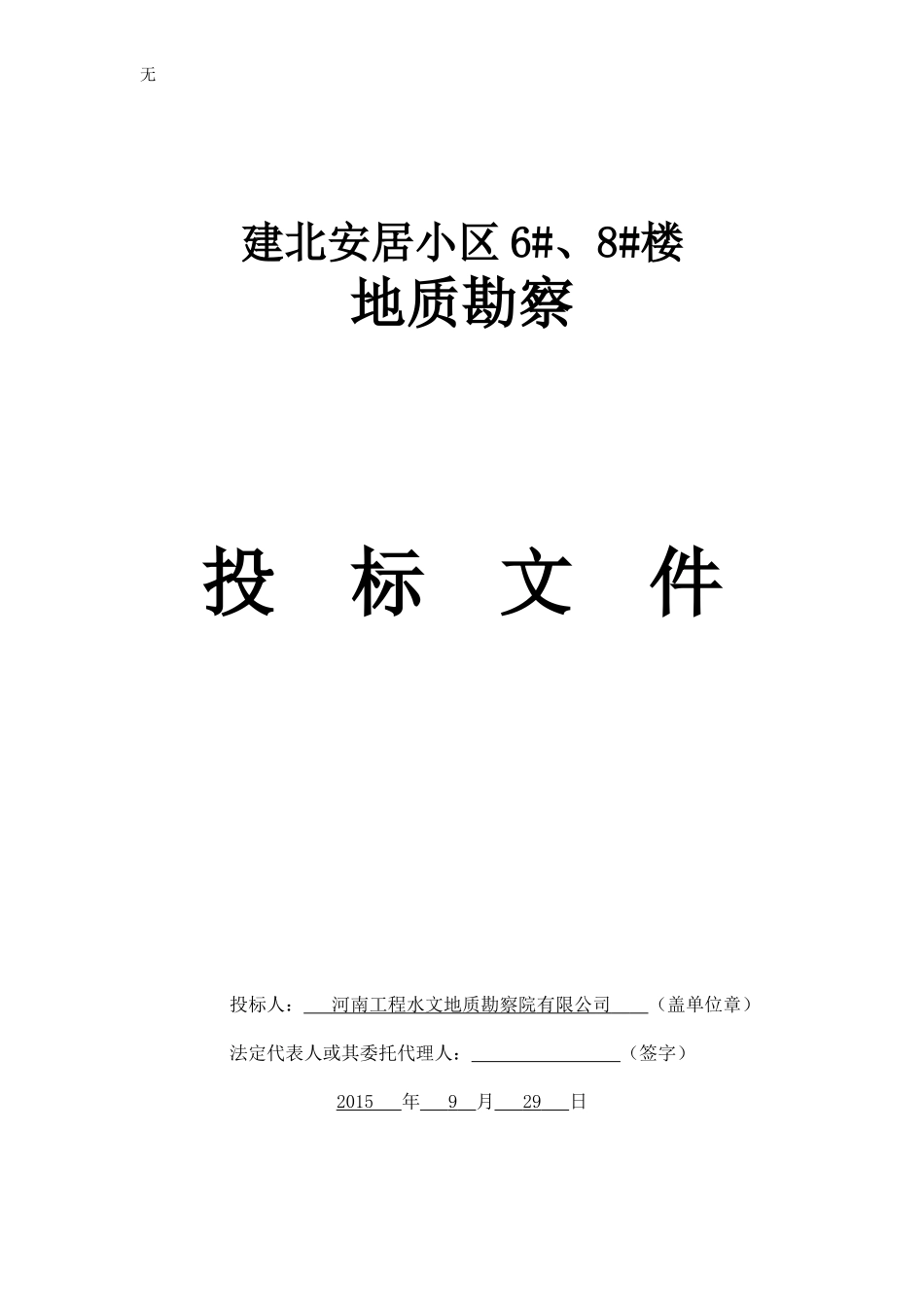 勘察投标文件_第1页