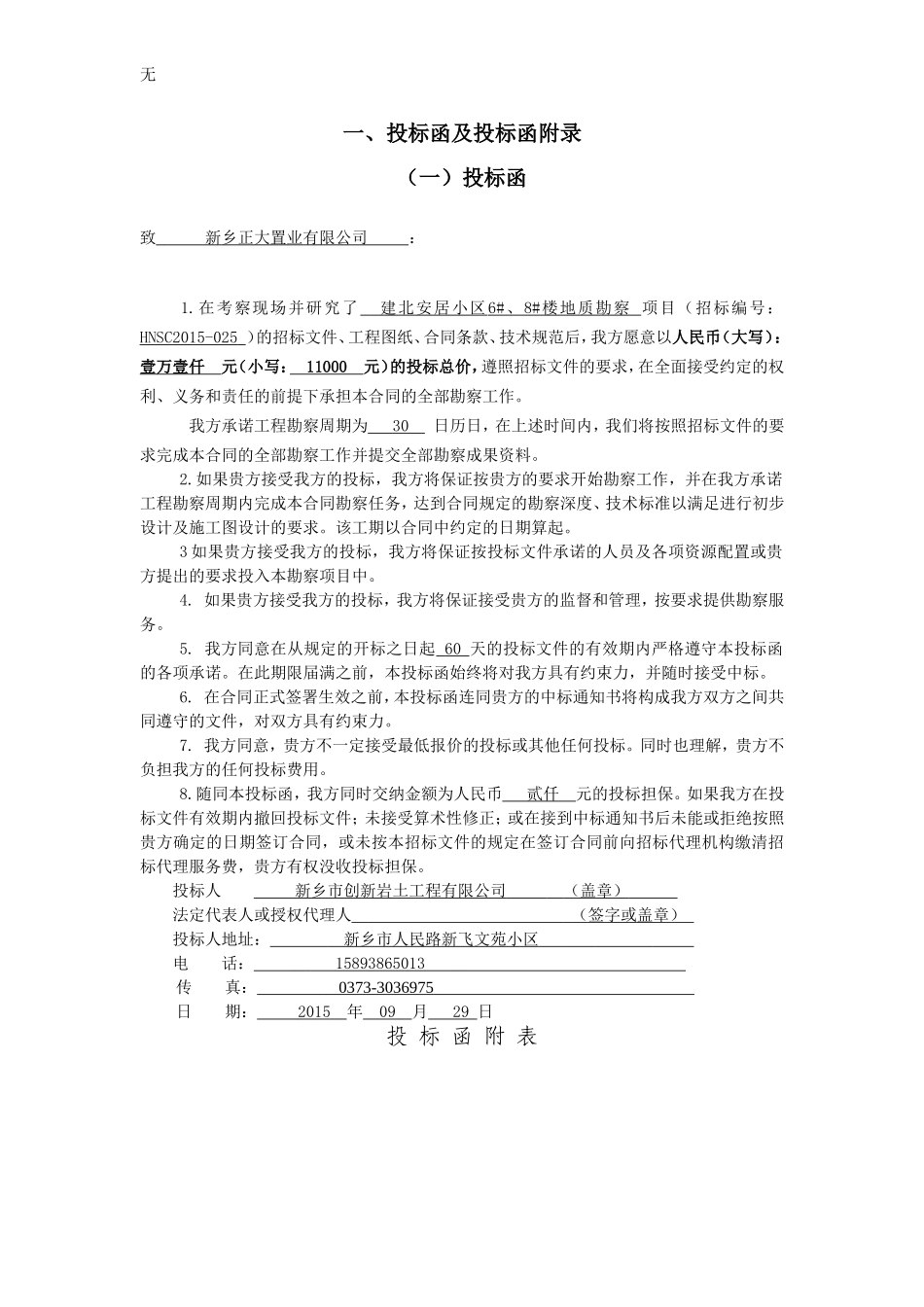 勘察投标文件_第3页