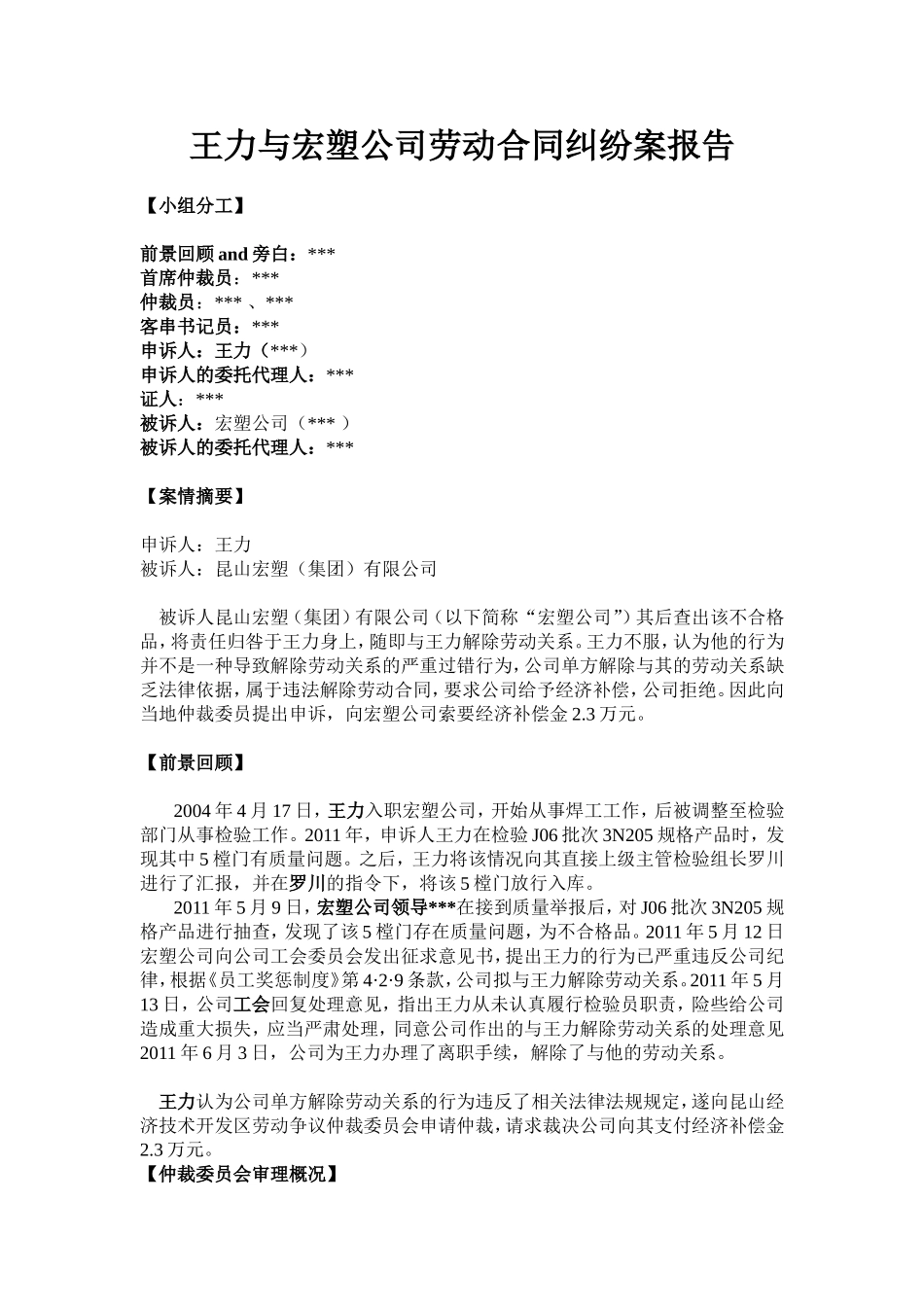 劳动关系案例情景模拟报告_第2页