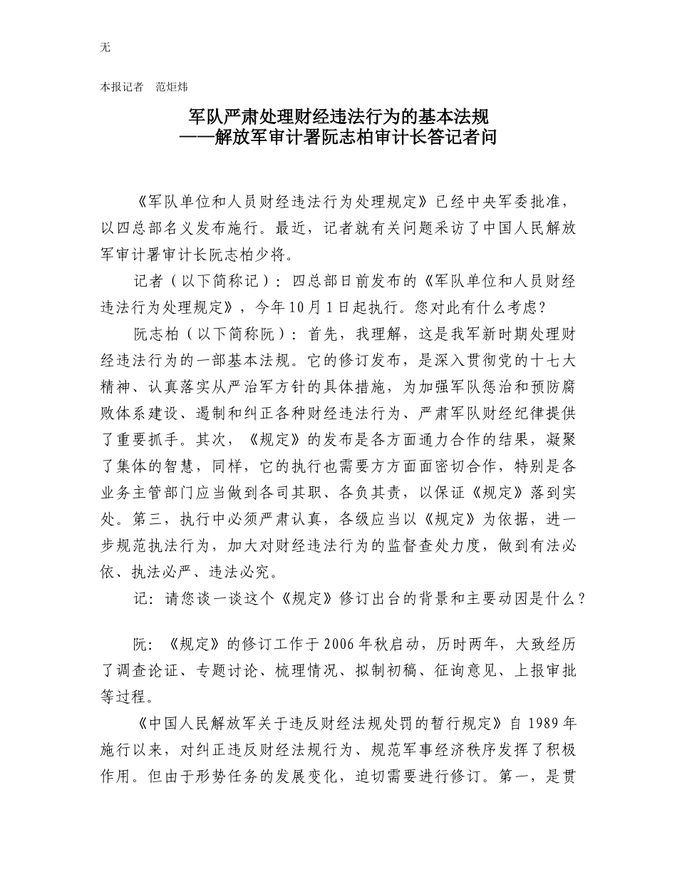 军队严肃处理财经违法行为的基本法规_第1页