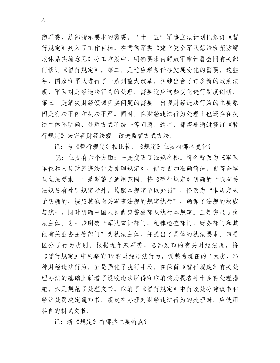 军队严肃处理财经违法行为的基本法规_第2页