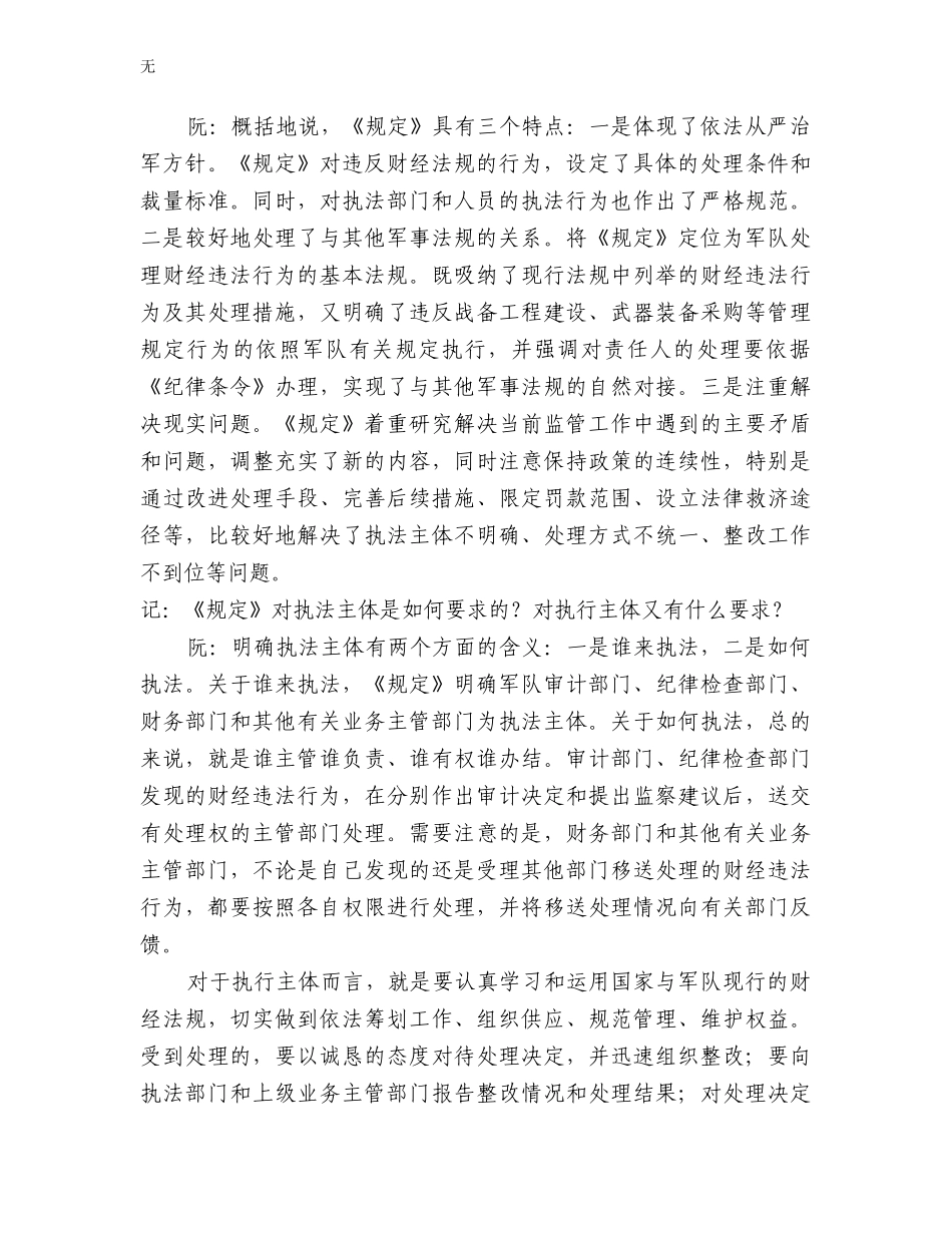 军队严肃处理财经违法行为的基本法规_第3页