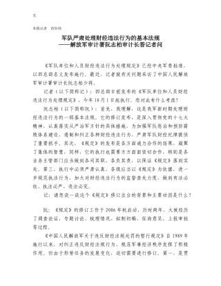 军队严肃处理财经违法行为的基本法规