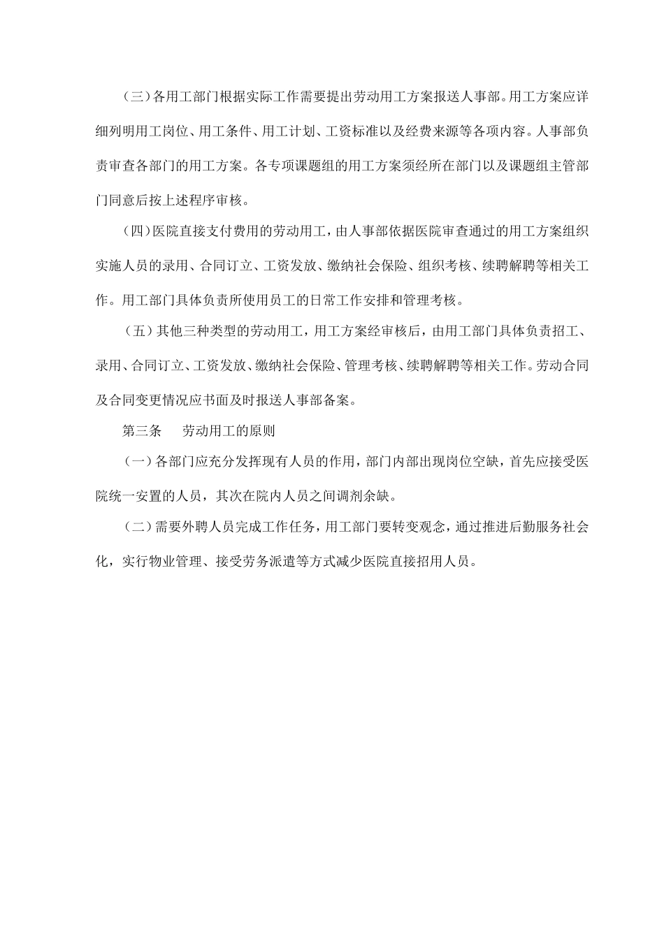 劳动用工管理办法_第2页