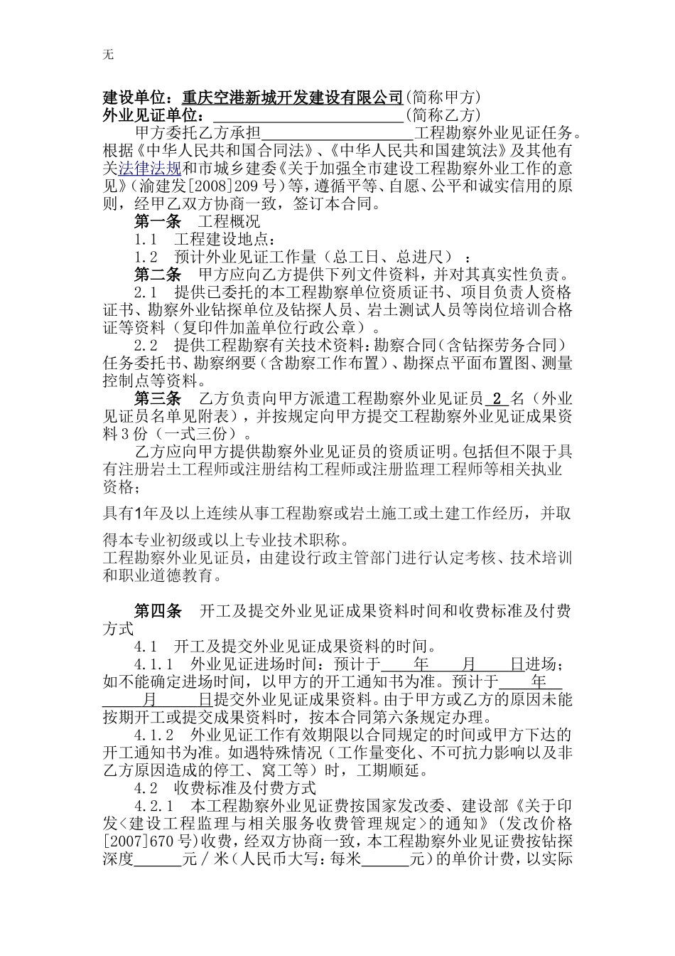 勘察外业见证合同_第2页