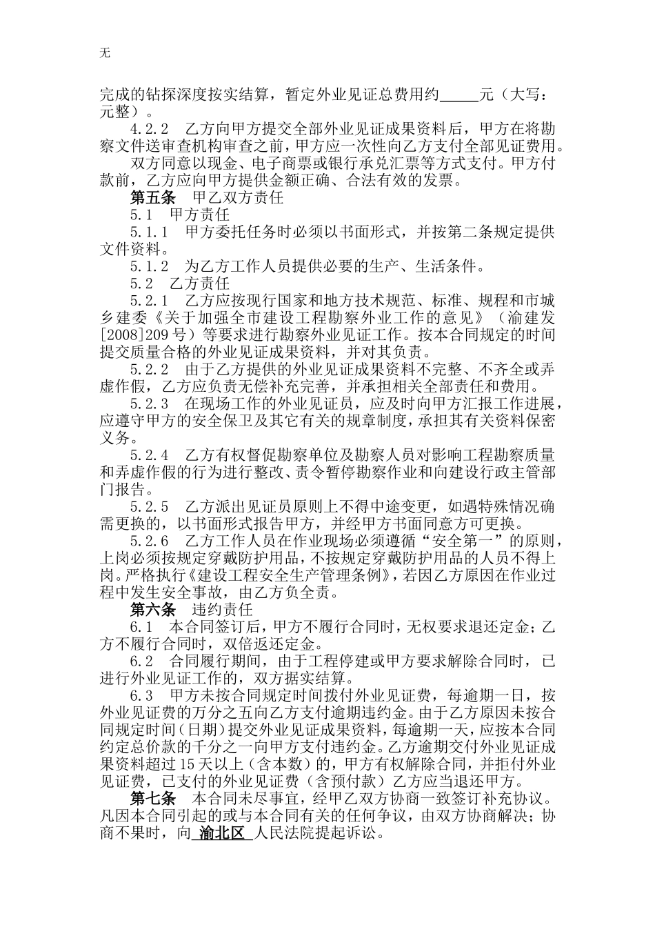 勘察外业见证合同_第3页