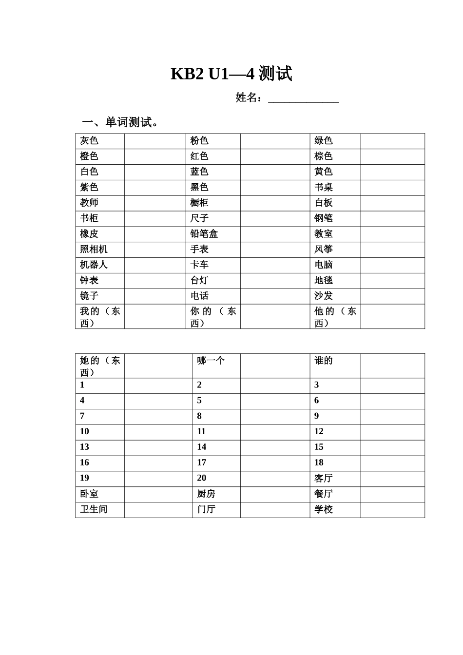剑桥国际少儿英语KB2U1-4测试_第1页