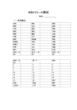 剑桥国际少儿英语KB2U1-4测试