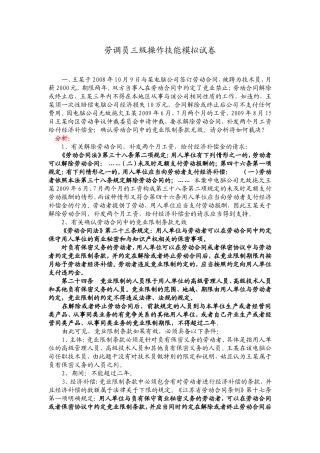 劳动关系调解员考试资料