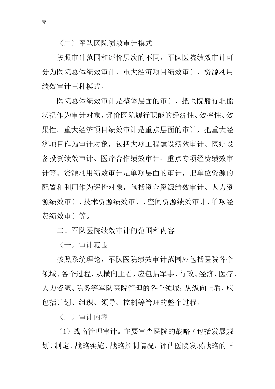 军队医院绩效审计研究_第2页
