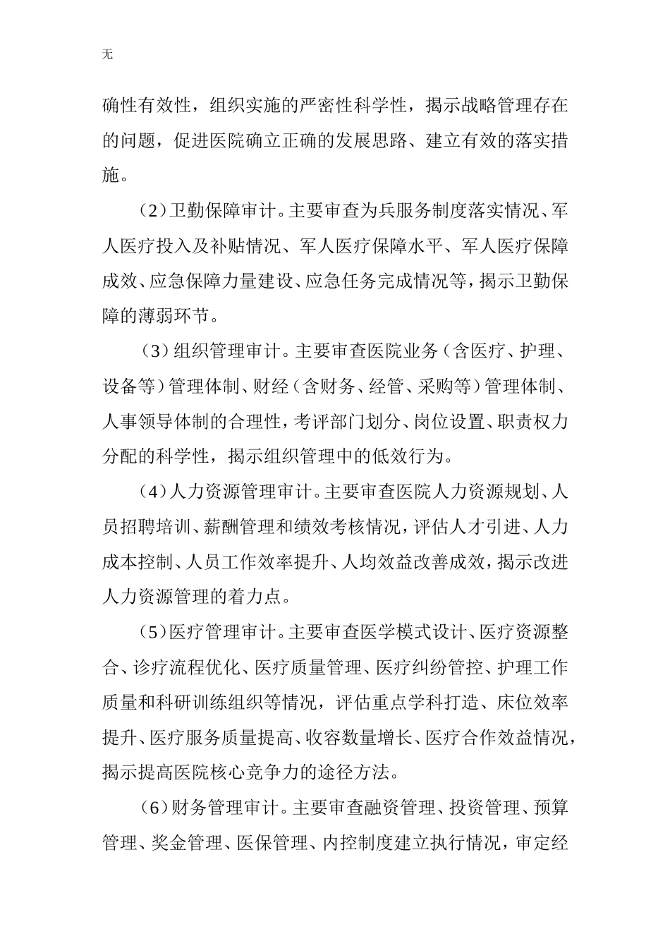 军队医院绩效审计研究_第3页