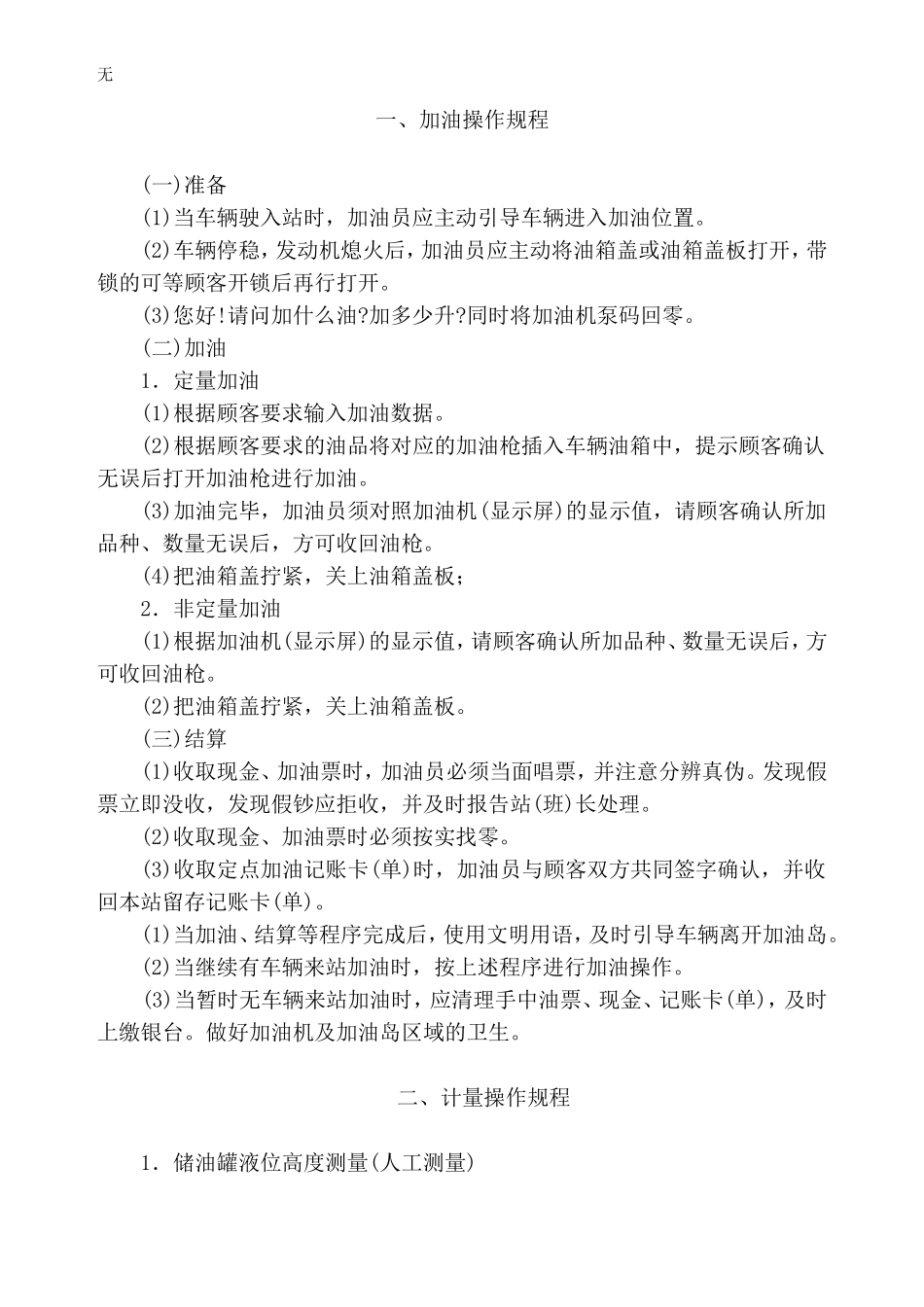 加油站事故应急救援预案和安全管理制度_第2页