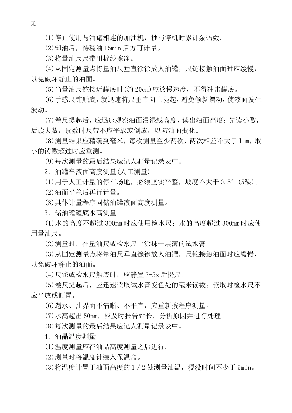 加油站事故应急救援预案和安全管理制度_第3页