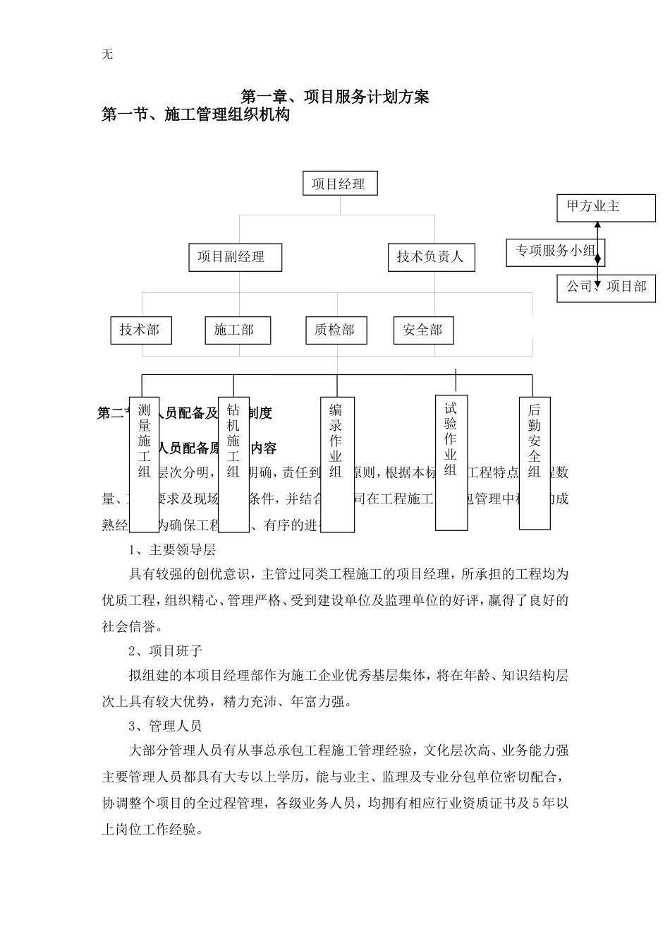 勘察项目服务计划方案_第1页