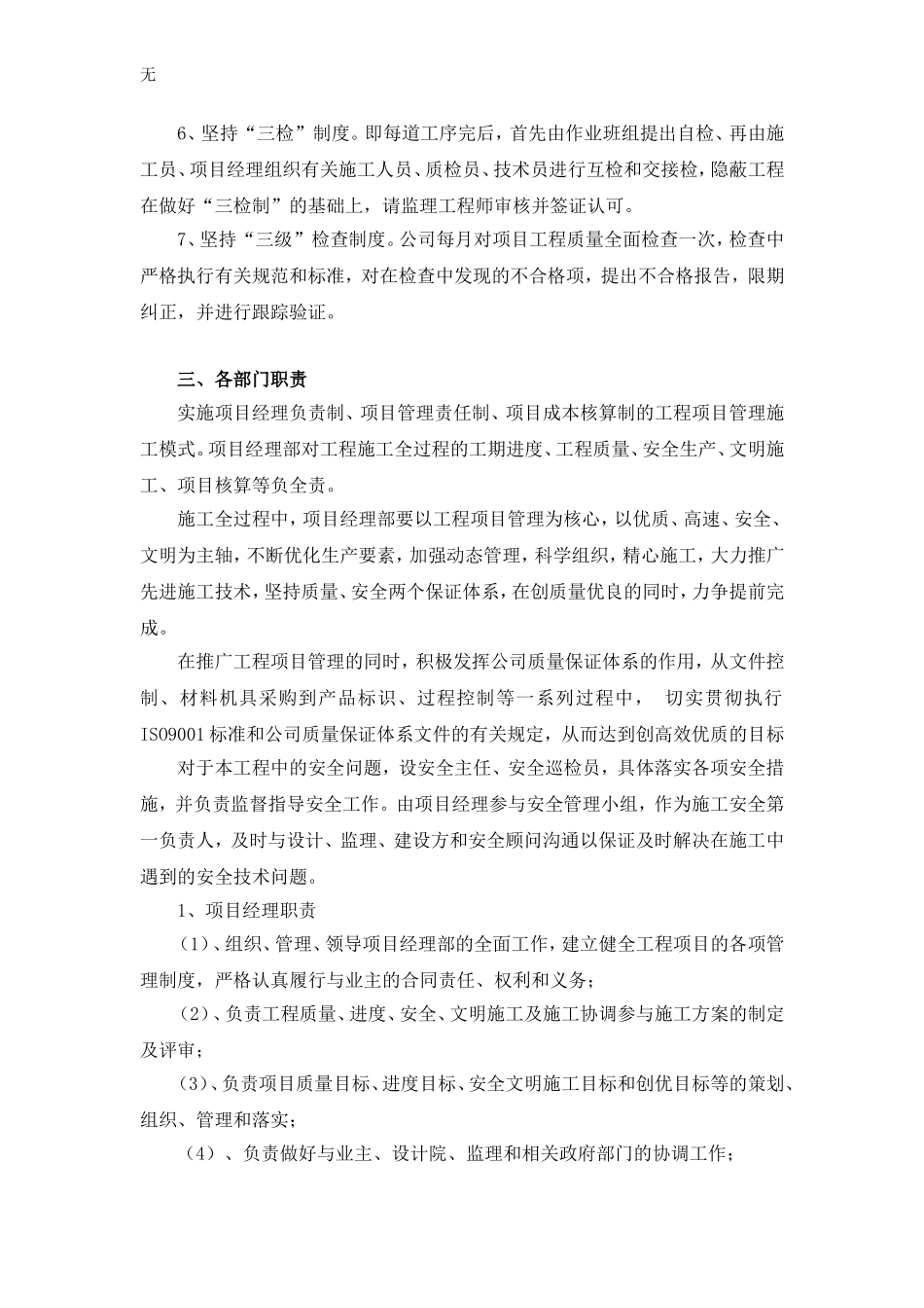 勘察项目服务计划方案_第3页