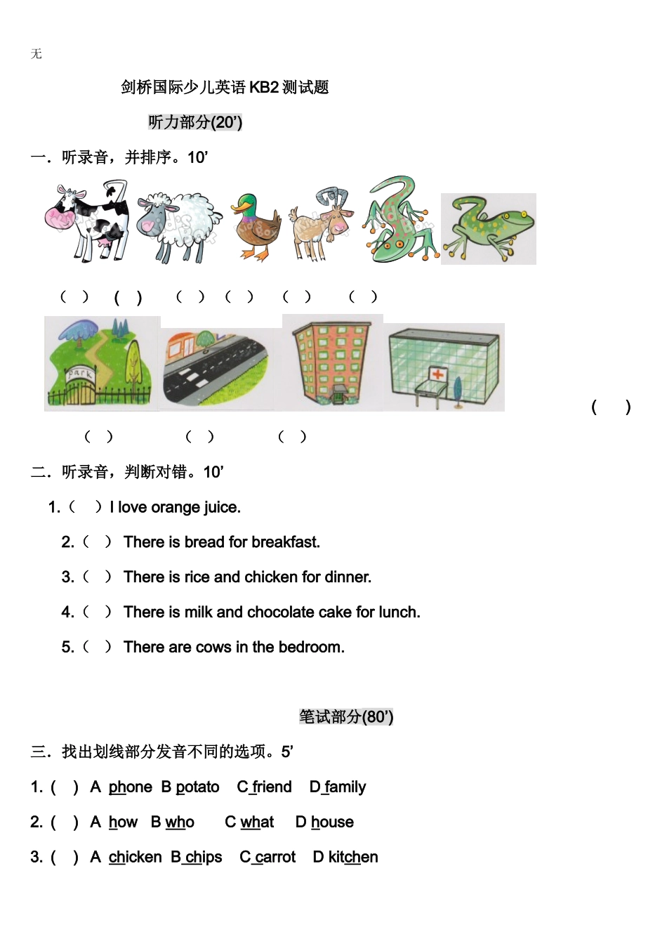 剑桥国际少儿英语KB2--测试题_第1页
