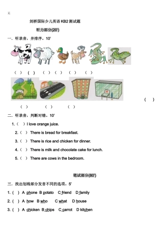 剑桥国际少儿英语KB2--测试题