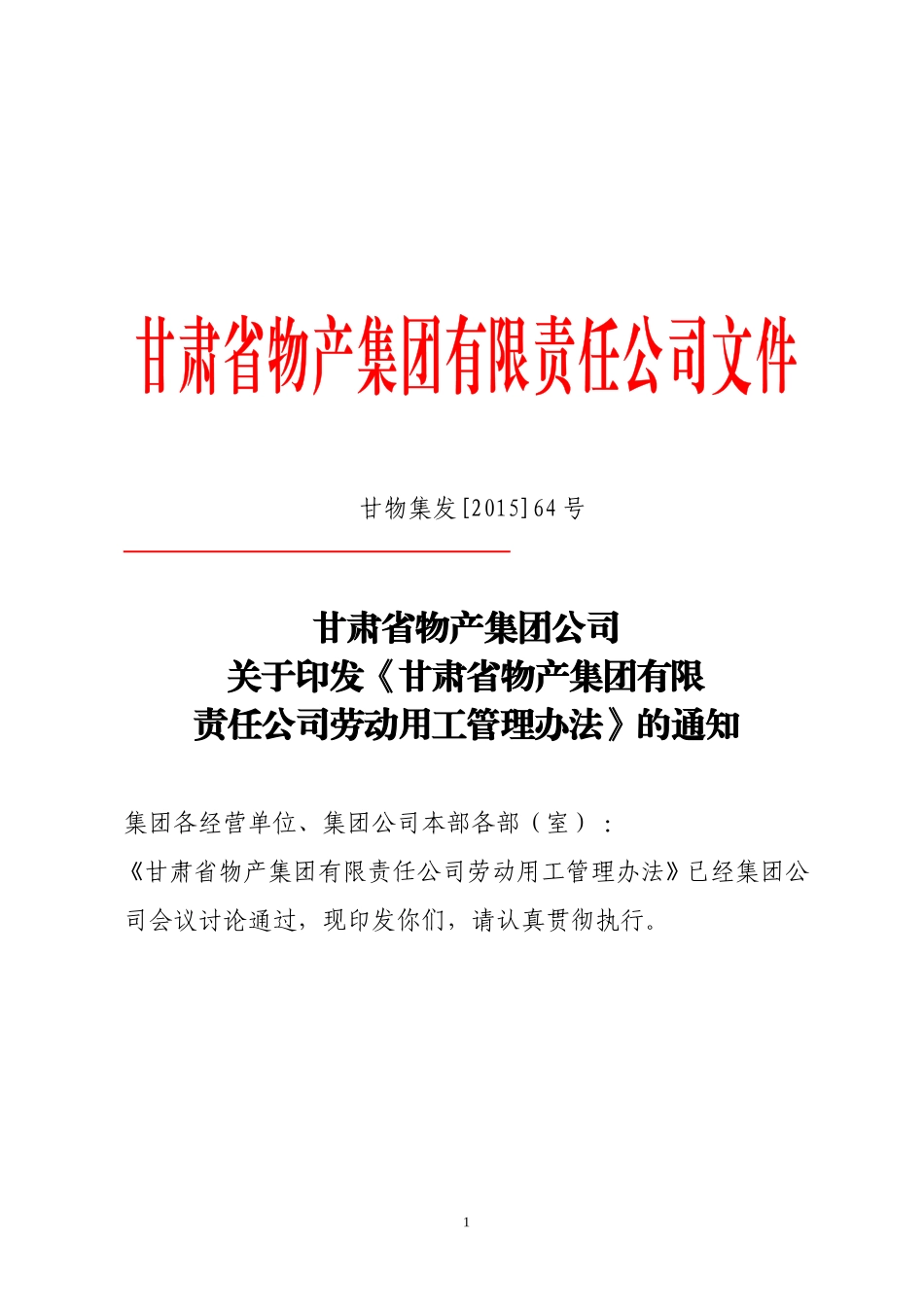 劳动用工管理办法doc_第1页