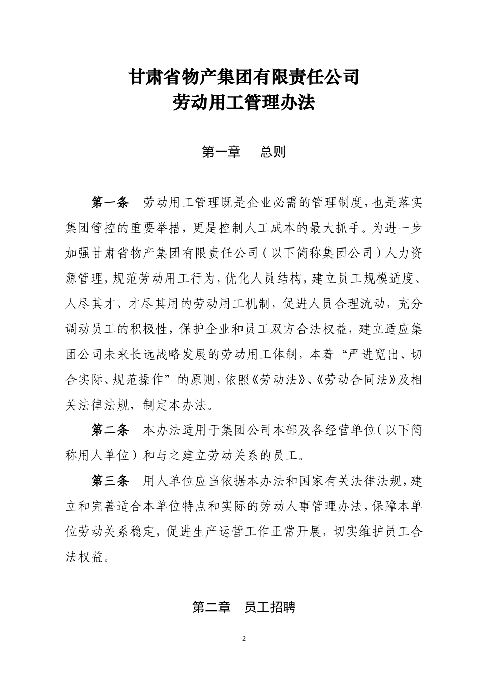 劳动用工管理办法doc_第2页