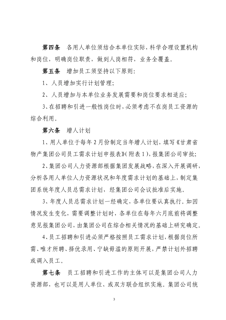 劳动用工管理办法doc_第3页