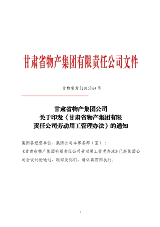 劳动用工管理办法doc