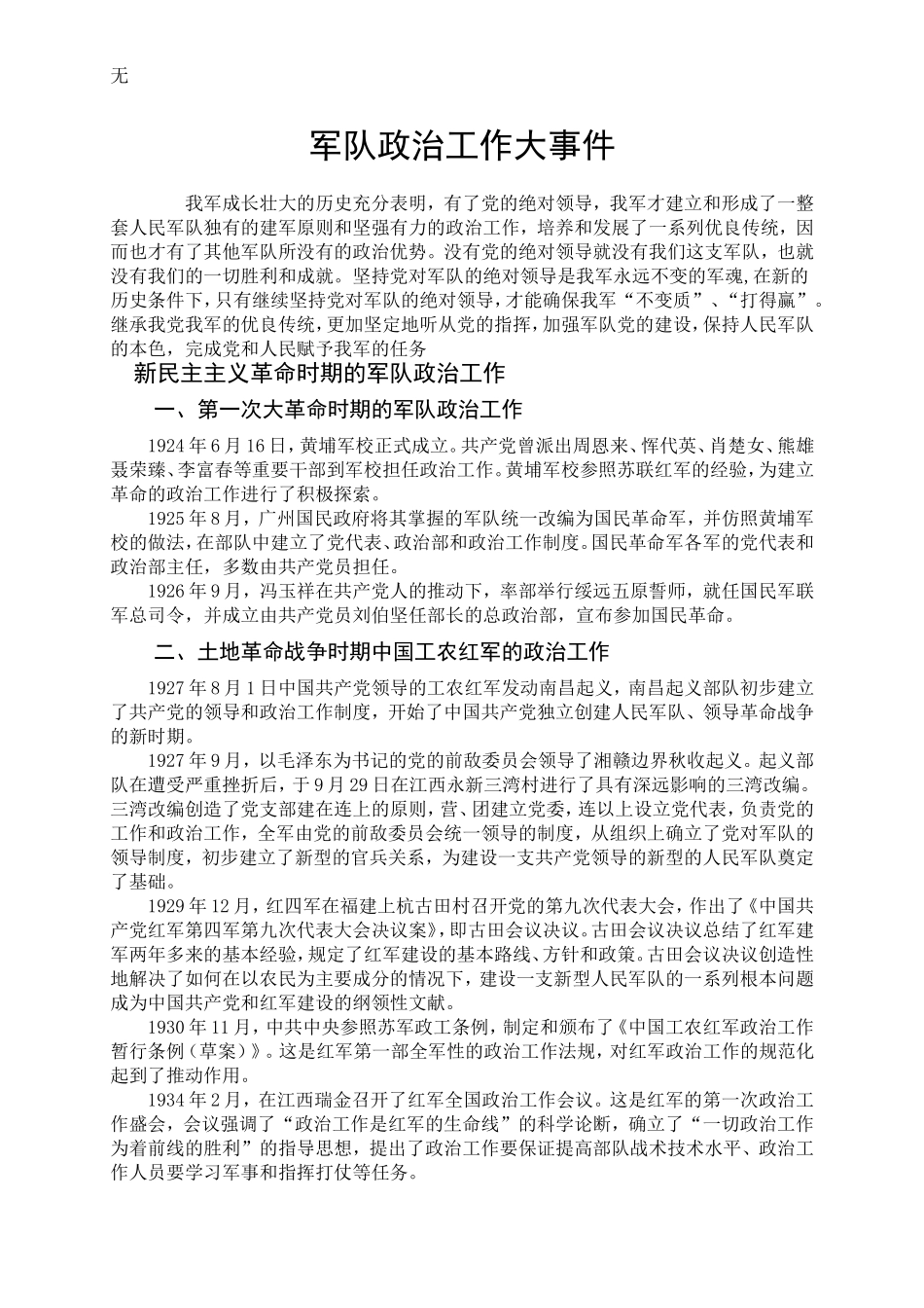 军队政治工作历史全)_第1页