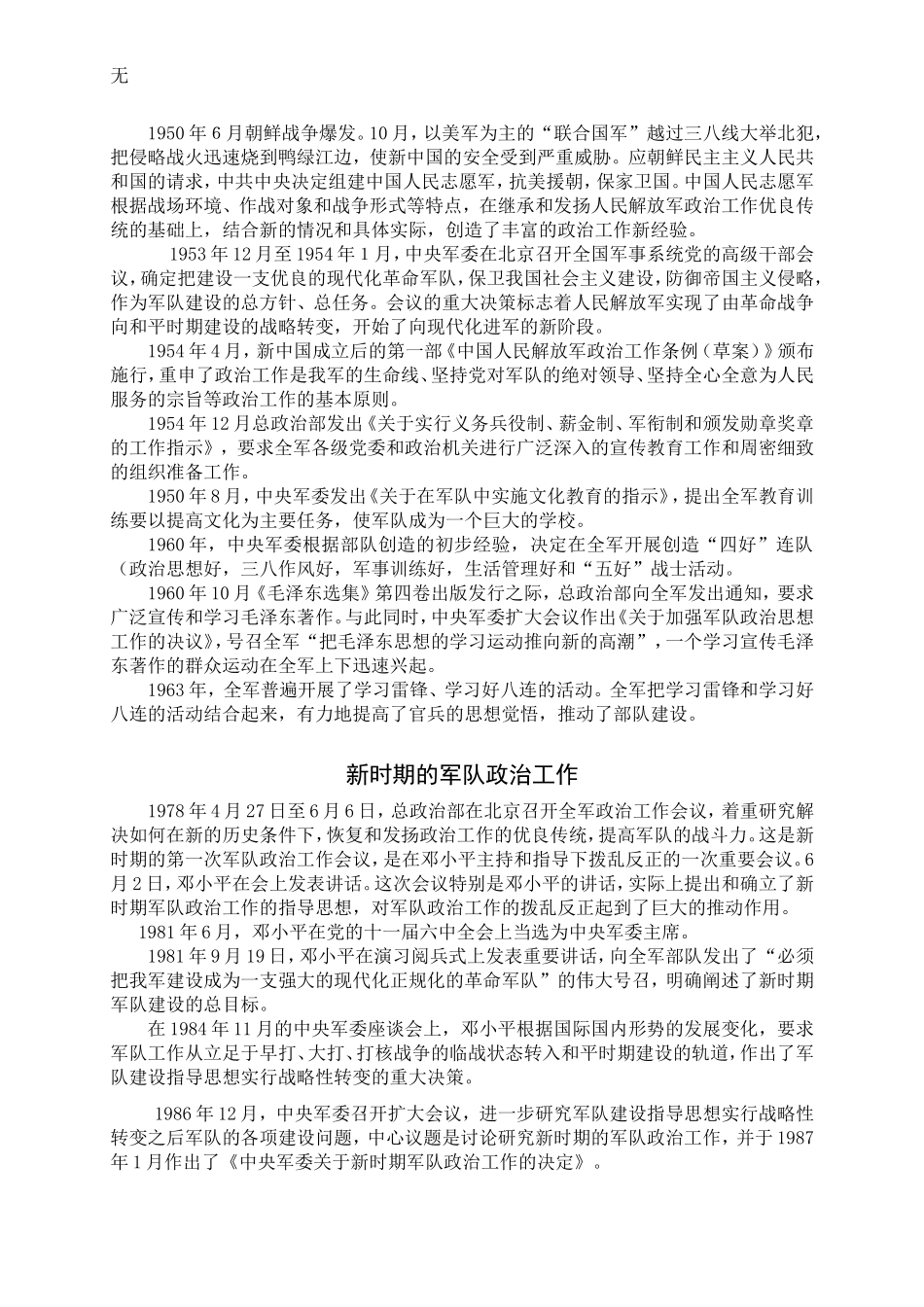 军队政治工作历史全)_第3页