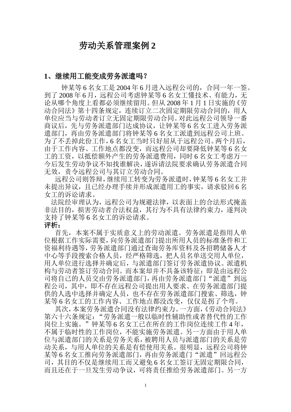 劳动关系管理案例2_第1页