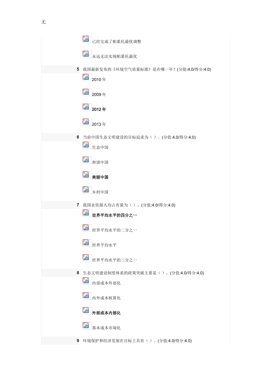 加强生态文明建设-促进中国经济转型【满分卷】_第2页