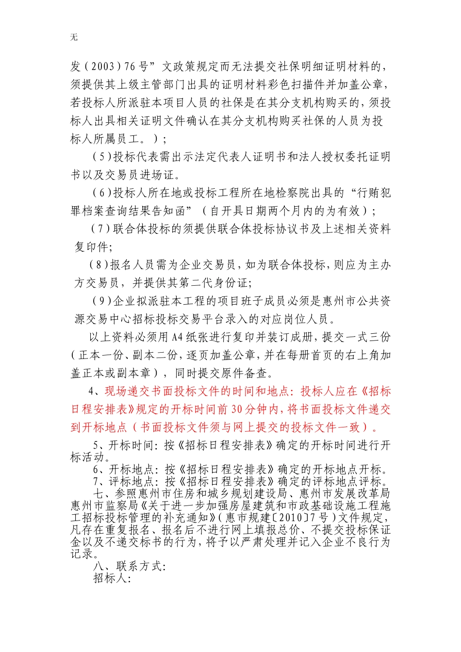 勘察项目招标公告(范本)_第3页