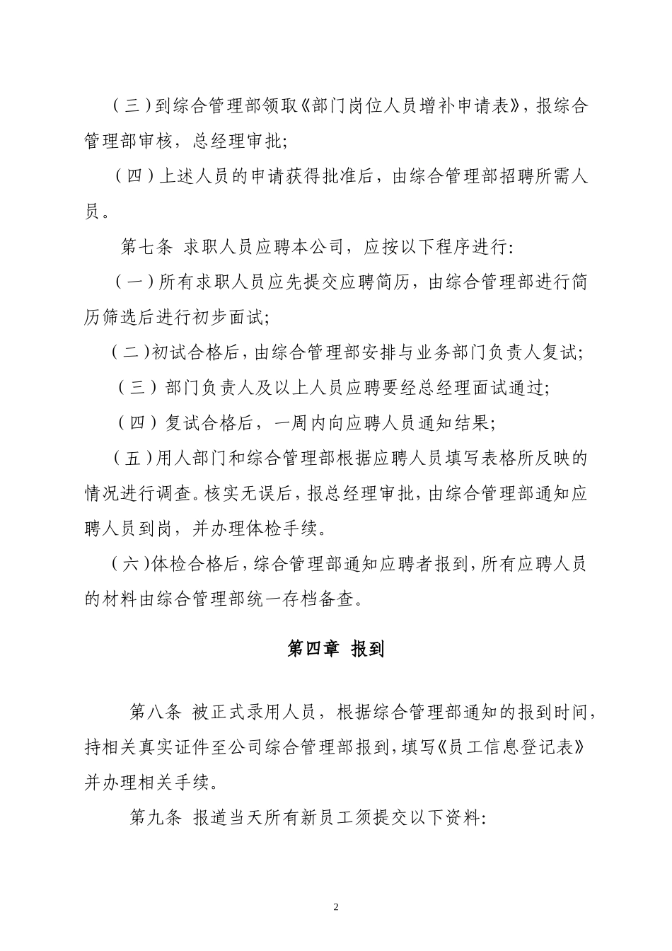 劳动用工管理规定_第2页