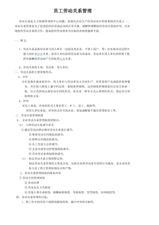 劳动关系管理标准流程