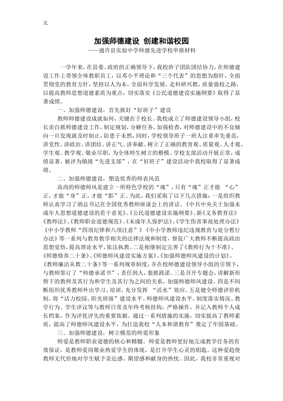 加强师德建设-创建和谐校园_第1页