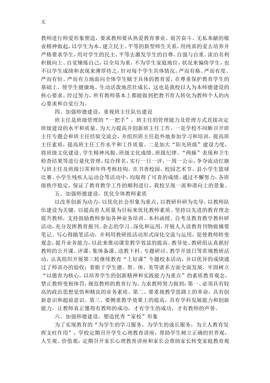 加强师德建设-创建和谐校园_第2页