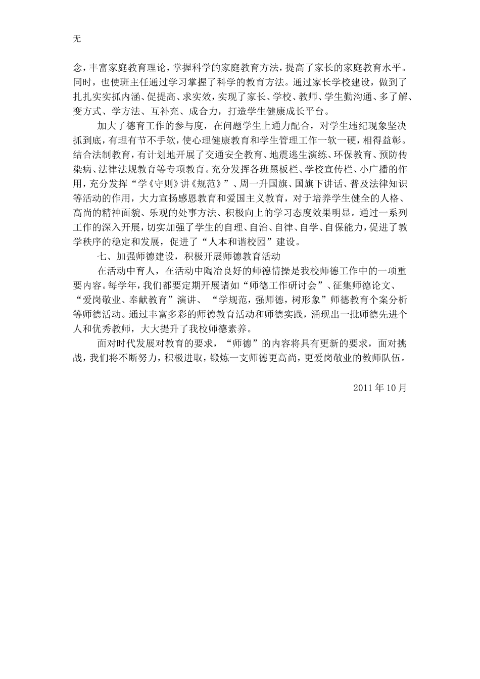 加强师德建设-创建和谐校园_第3页