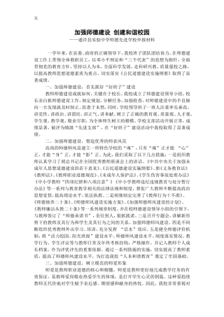 加强师德建设-创建和谐校园