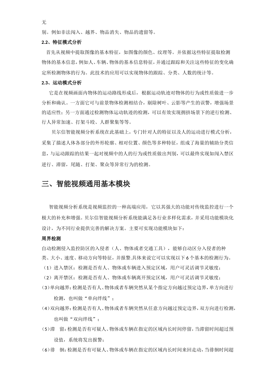 军队智能监控方案模板_第2页