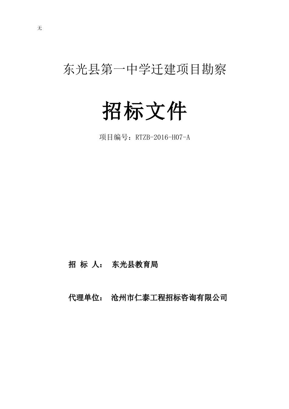 勘察招标文件_第1页